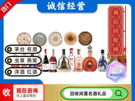 玉溪市回收礼品名酒